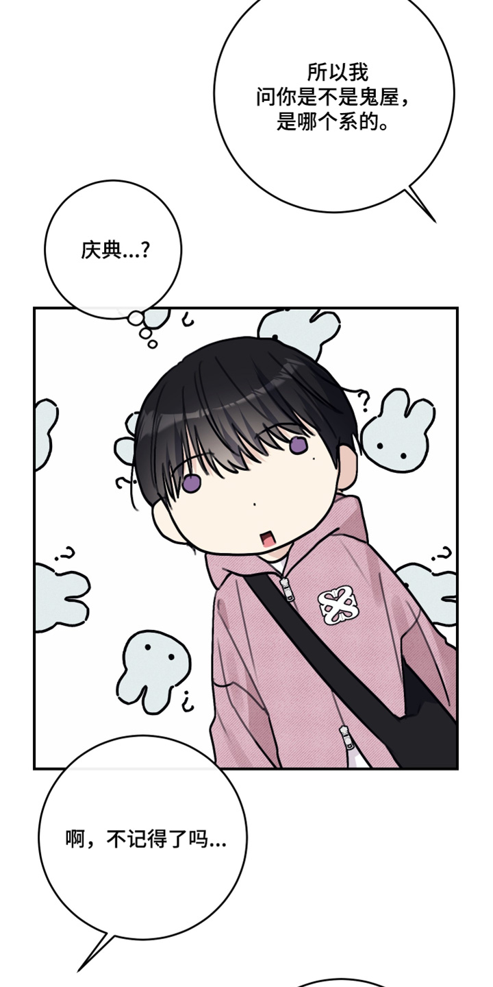 日月共生漫画,第69章：不记得我嘛4图