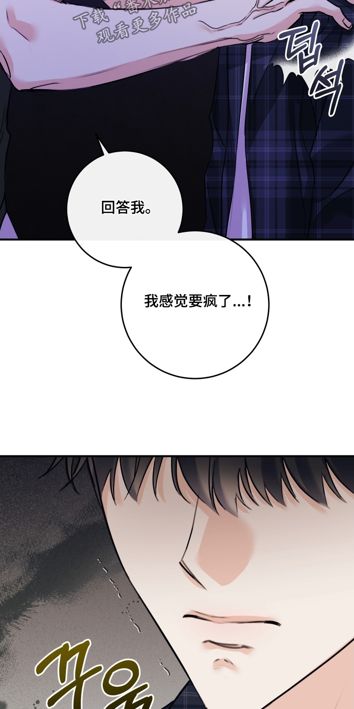 日月共生漫画,第115章：【第二季】回答我1图