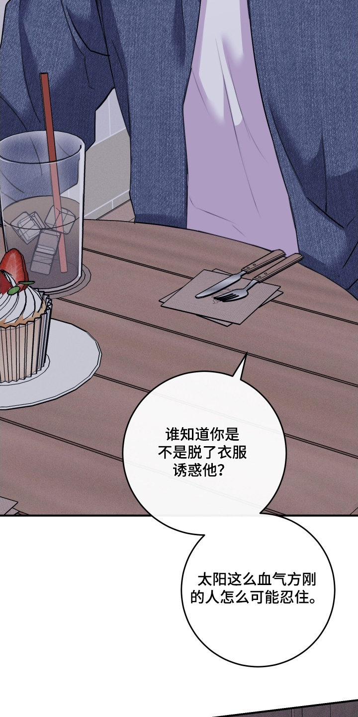 日月共生漫画,第99章：【第二季】希望你们不要见面了2图