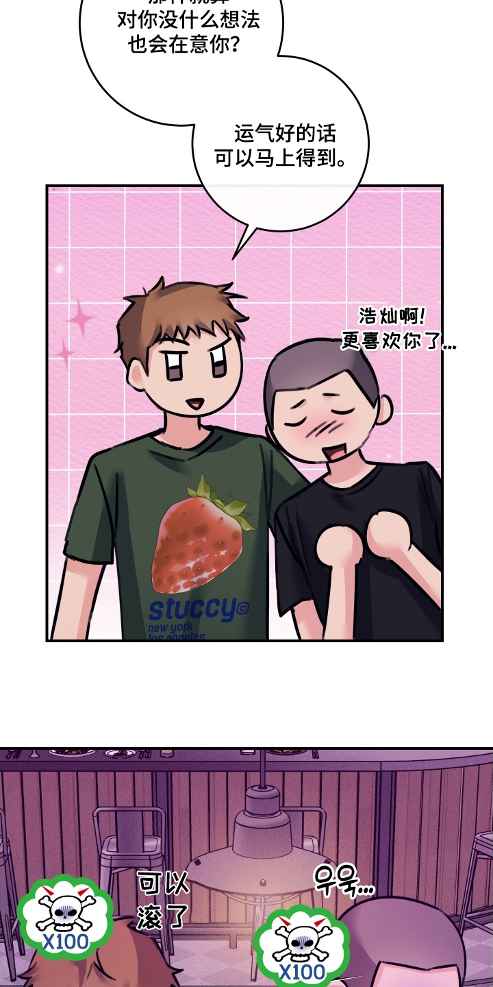 日月共生漫画,第109章：【第二季】先告白5图