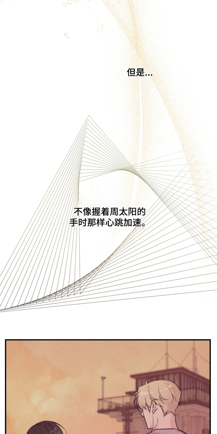日月共生漫画,第102章：【第二季】为了辛苦的妈妈3图