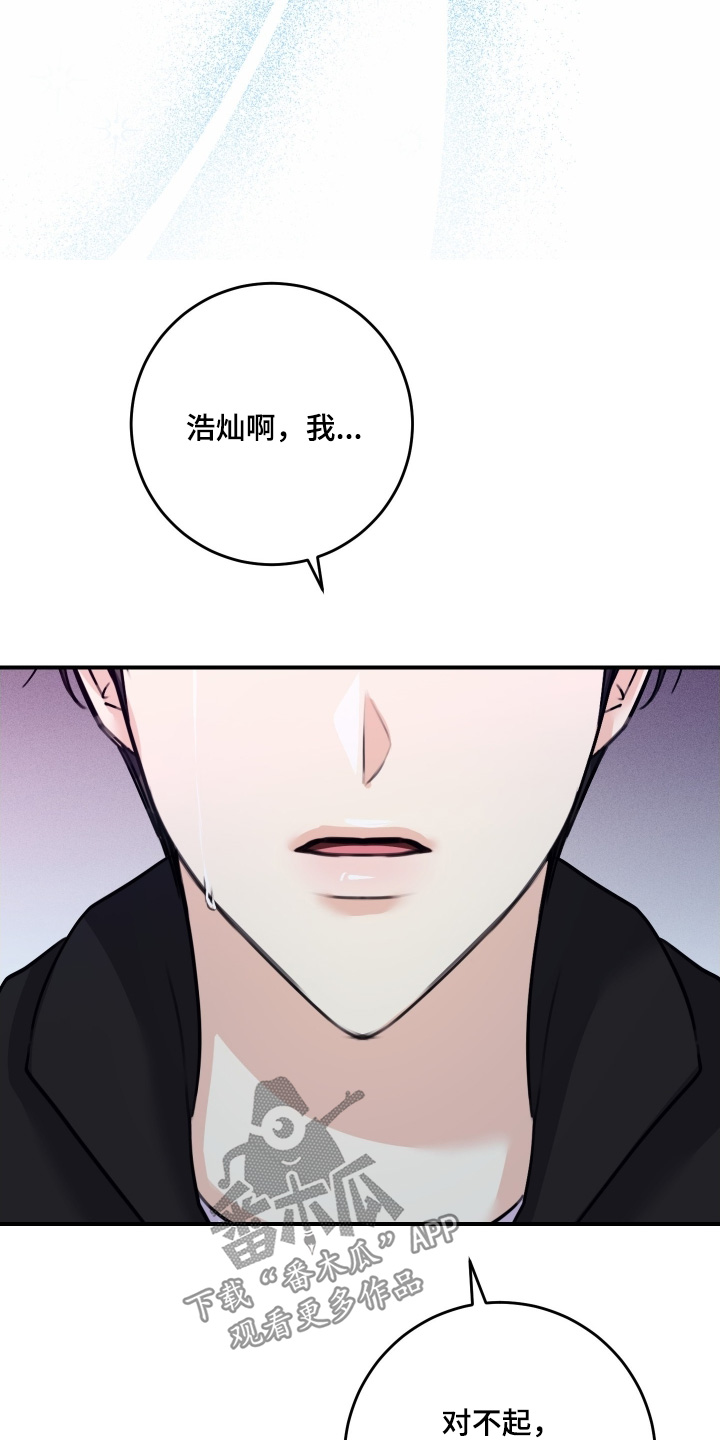 日月共生漫画,第112章：【第二季】也想被爱3图