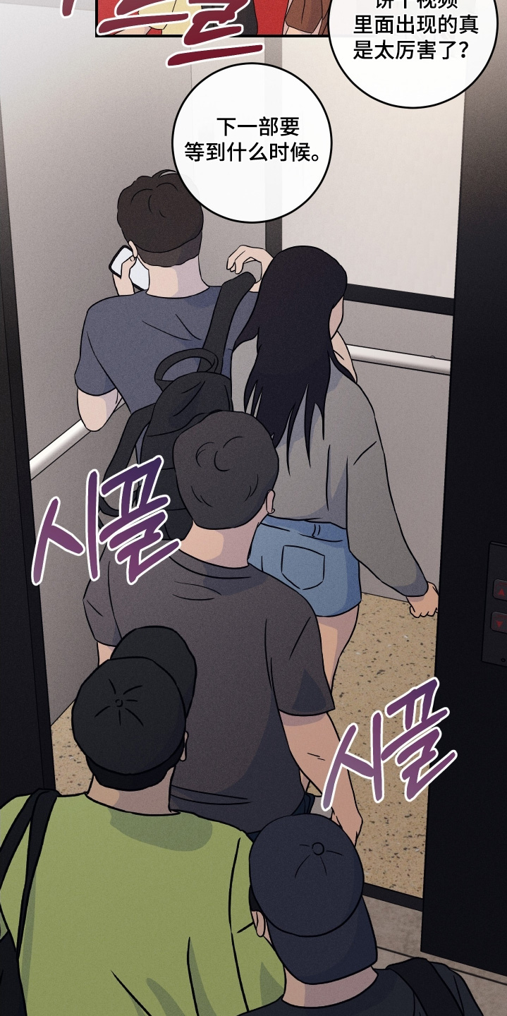 日月共生漫画,第104章：【第二季】总是想起4图