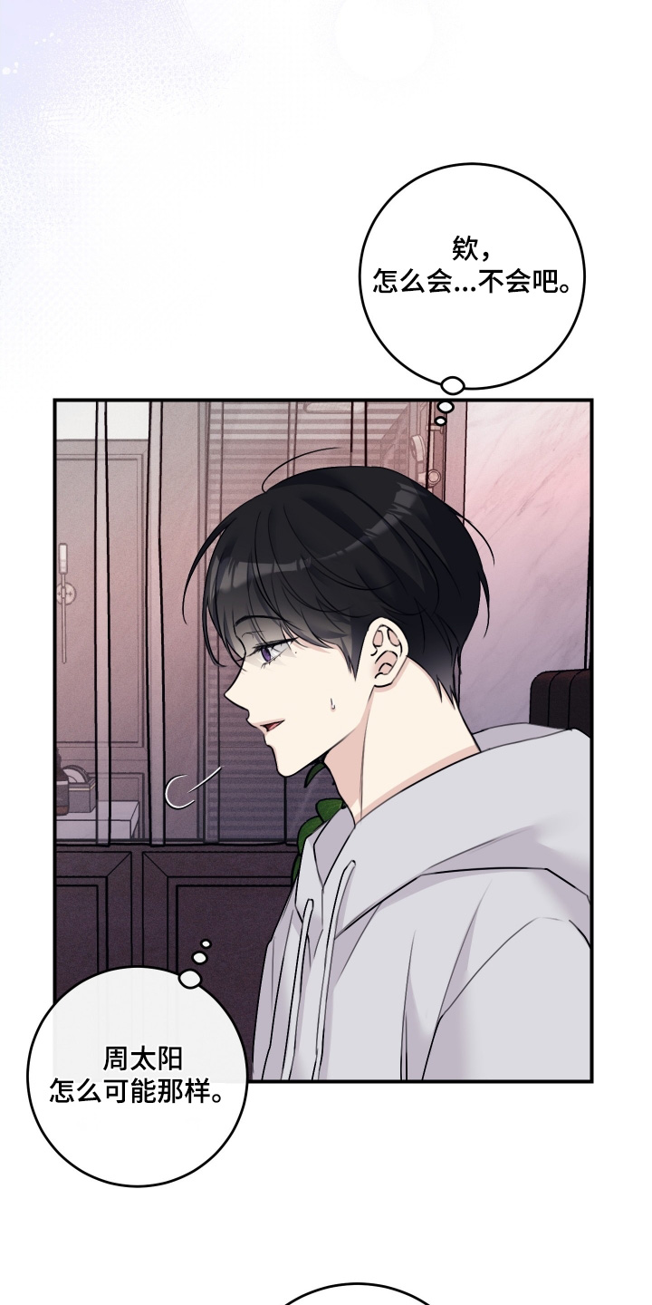日月共生漫画,第89章：【第二季】我睡了多久2图