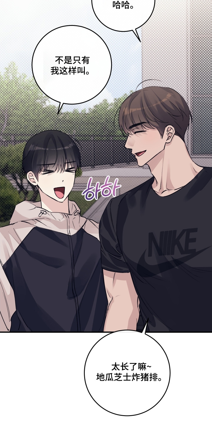 日月共生漫画,第76章：【第二季】一起吃饭嘛4图