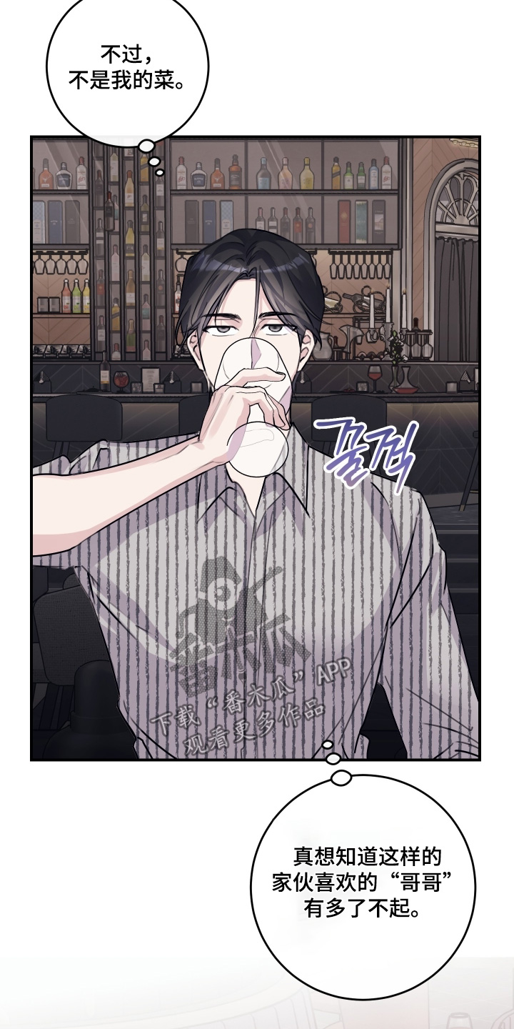 日月共生漫画,第75章：【第二季】很普通4图