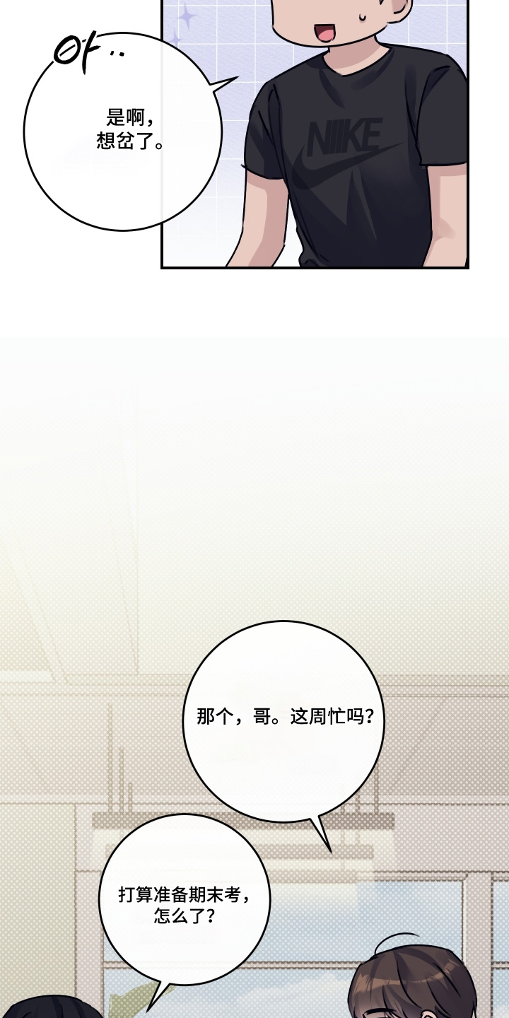 日月共生漫画,第77章：【第二季】刚刚那个是谁3图