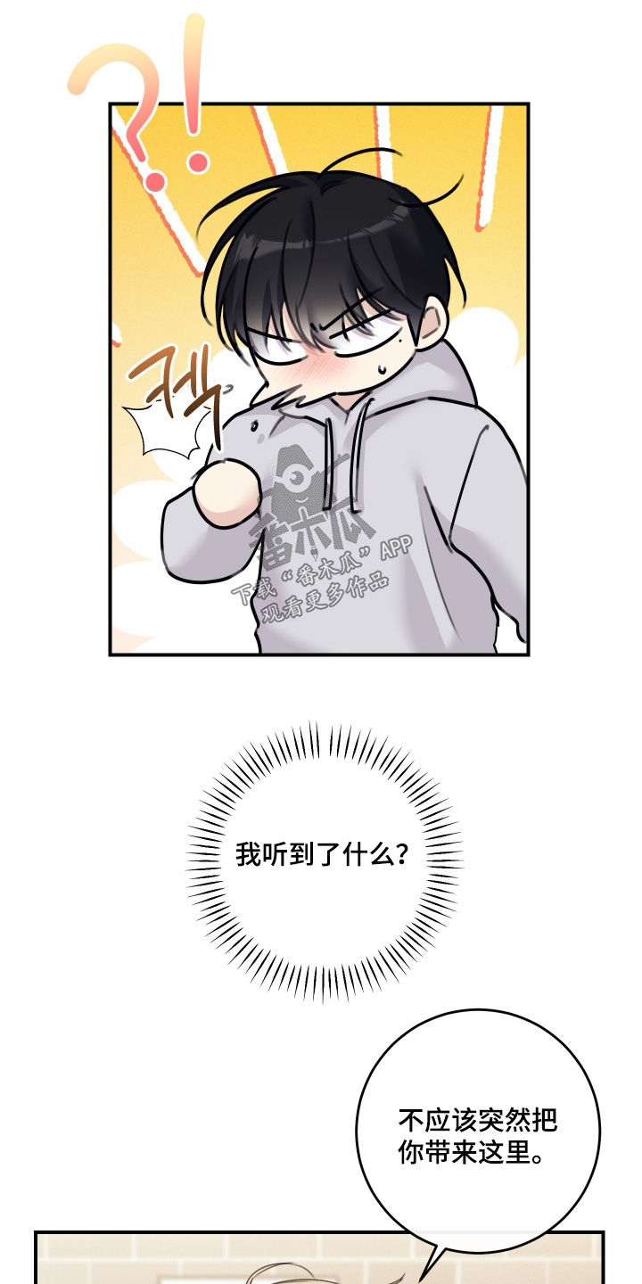 日月共生漫画,第89章：【第二季】我睡了多久4图
