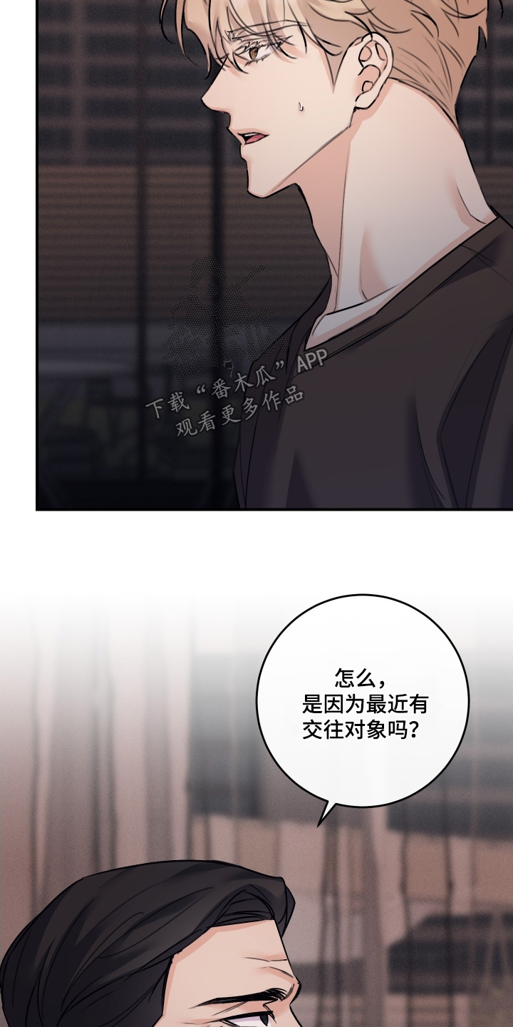 日月共生漫画,第108章：【第二季】给我一点时间考虑2图