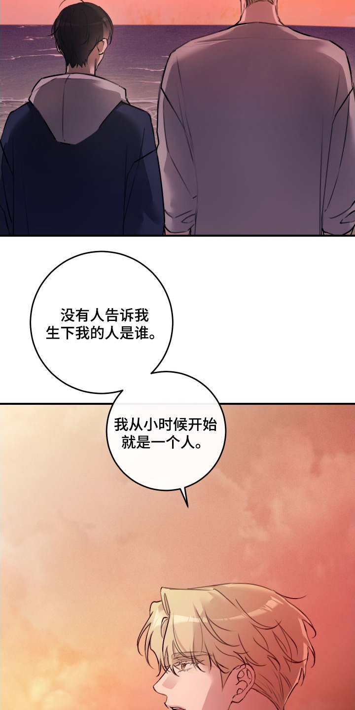 日月共生漫画,第90章：【第二季】可以不用说出来2图
