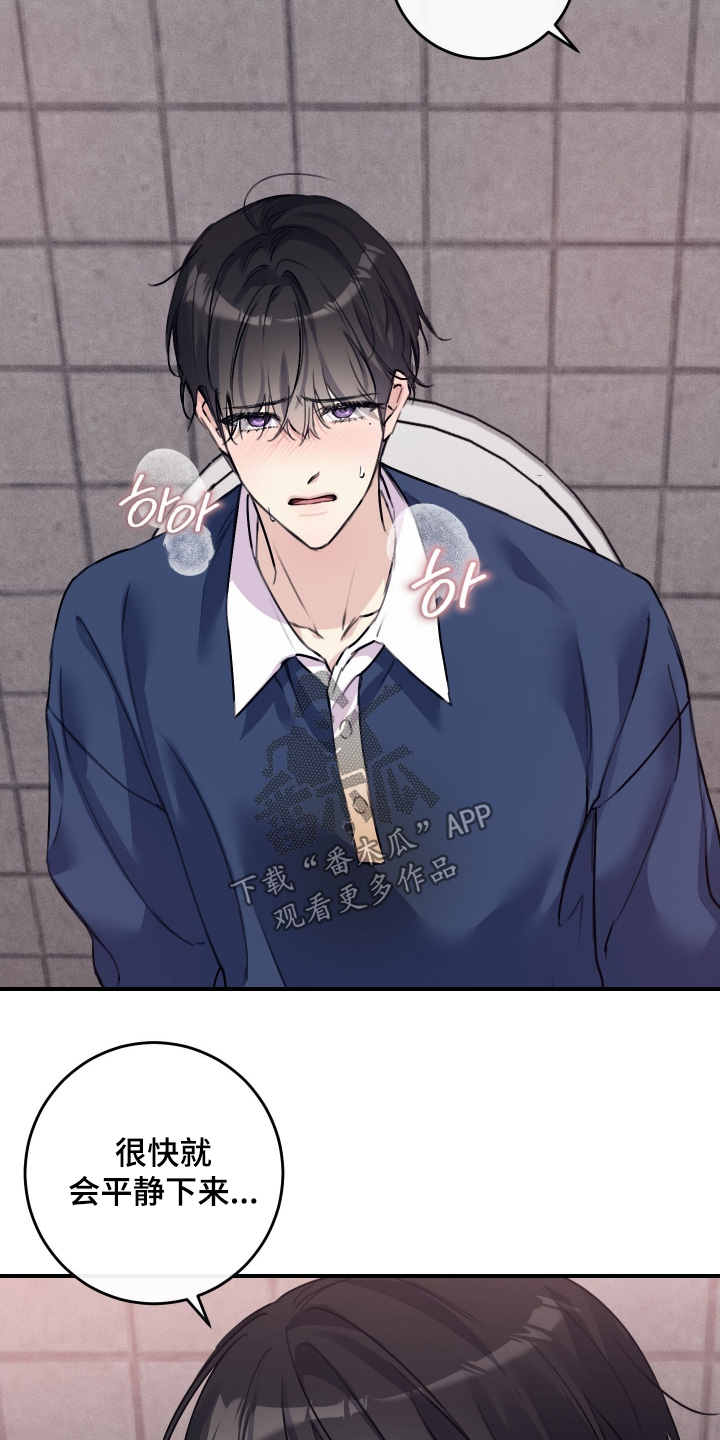 日月共生漫画,第81章：【第二季】不小心3图