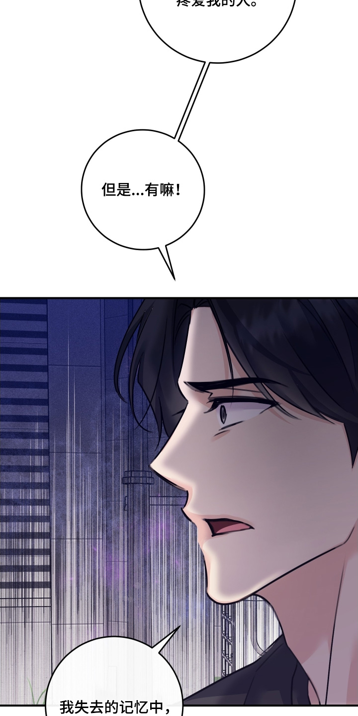 日月共生漫画,第103章：【第二季】给我个机会3图