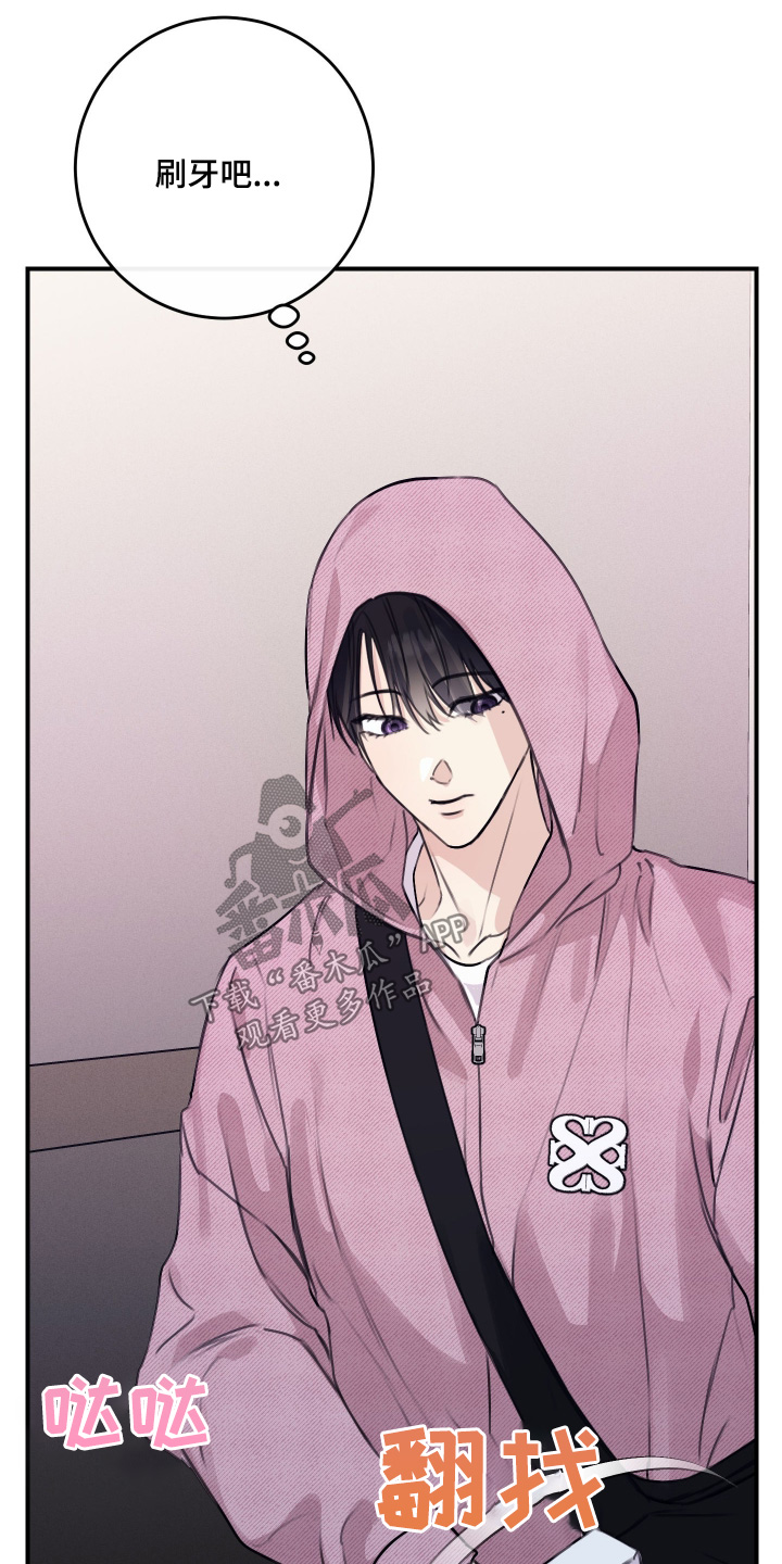 日月共生漫画,第67章：忍住1图