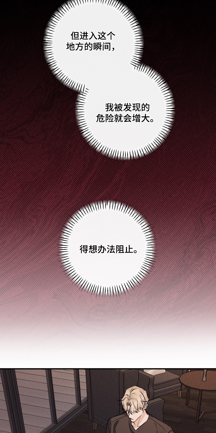 日月共生漫画,第108章：【第二季】给我一点时间考虑4图