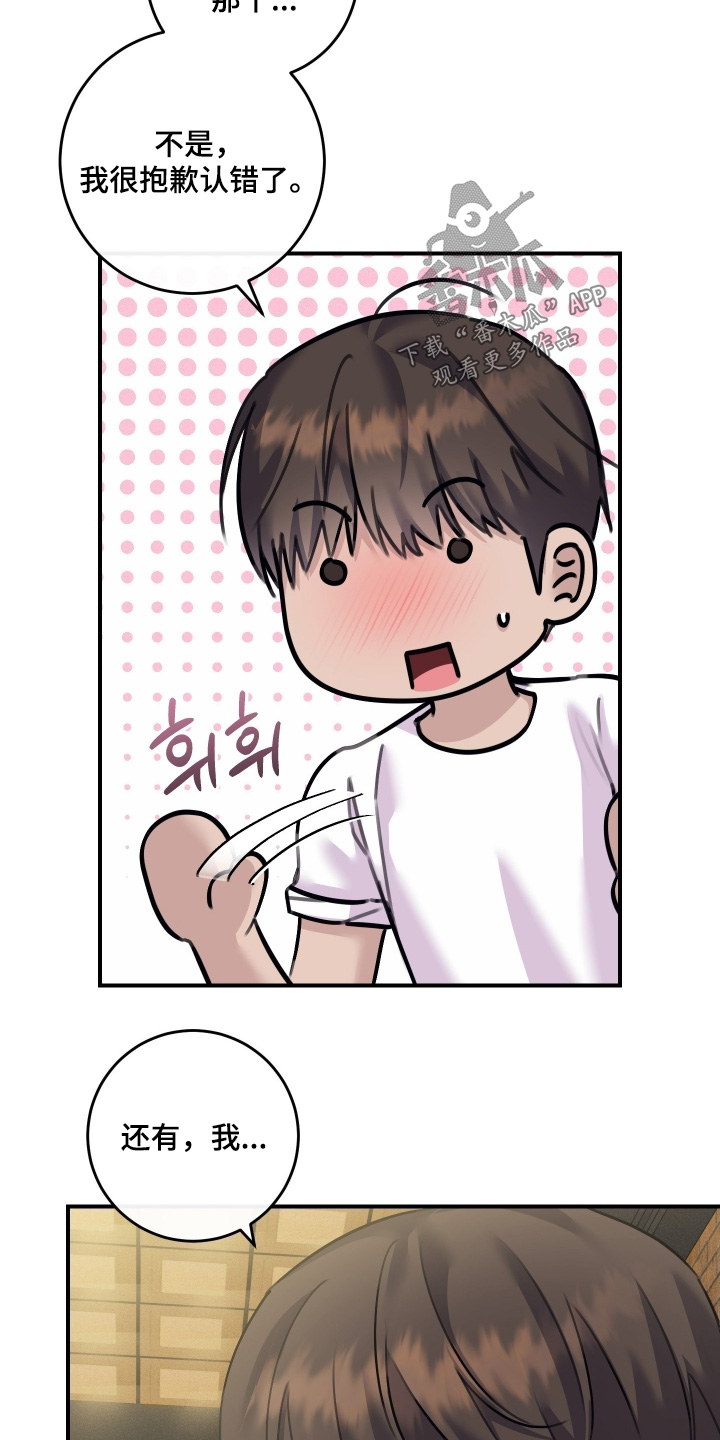 日月共生漫画,第101章：【第二季】我是男的2图