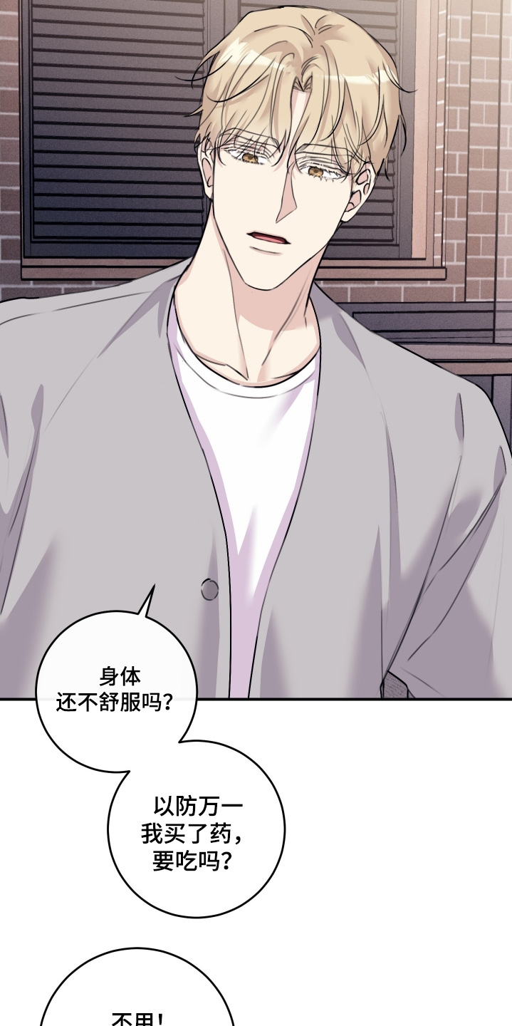 日月共生漫画,第89章：【第二季】我睡了多久1图
