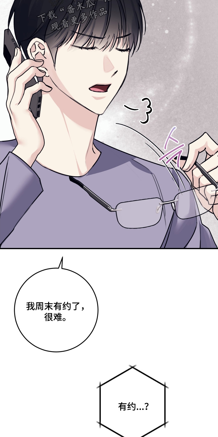 日月共生漫画,第78章：【第二季】有约了4图