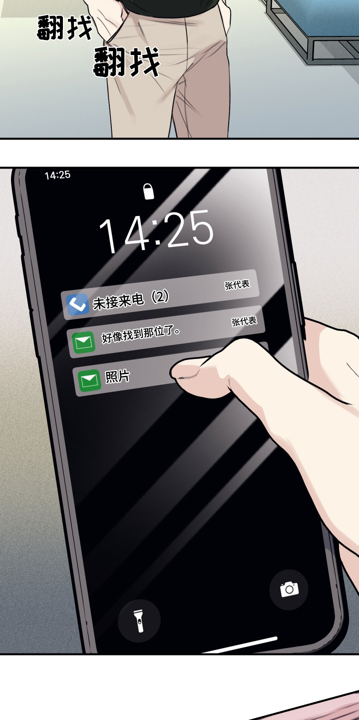 日月共生漫画,第64章：合适我5图