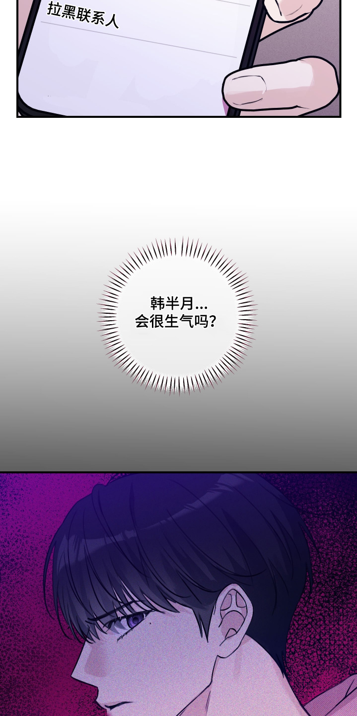 日月共生漫画,第66章：无法集中5图