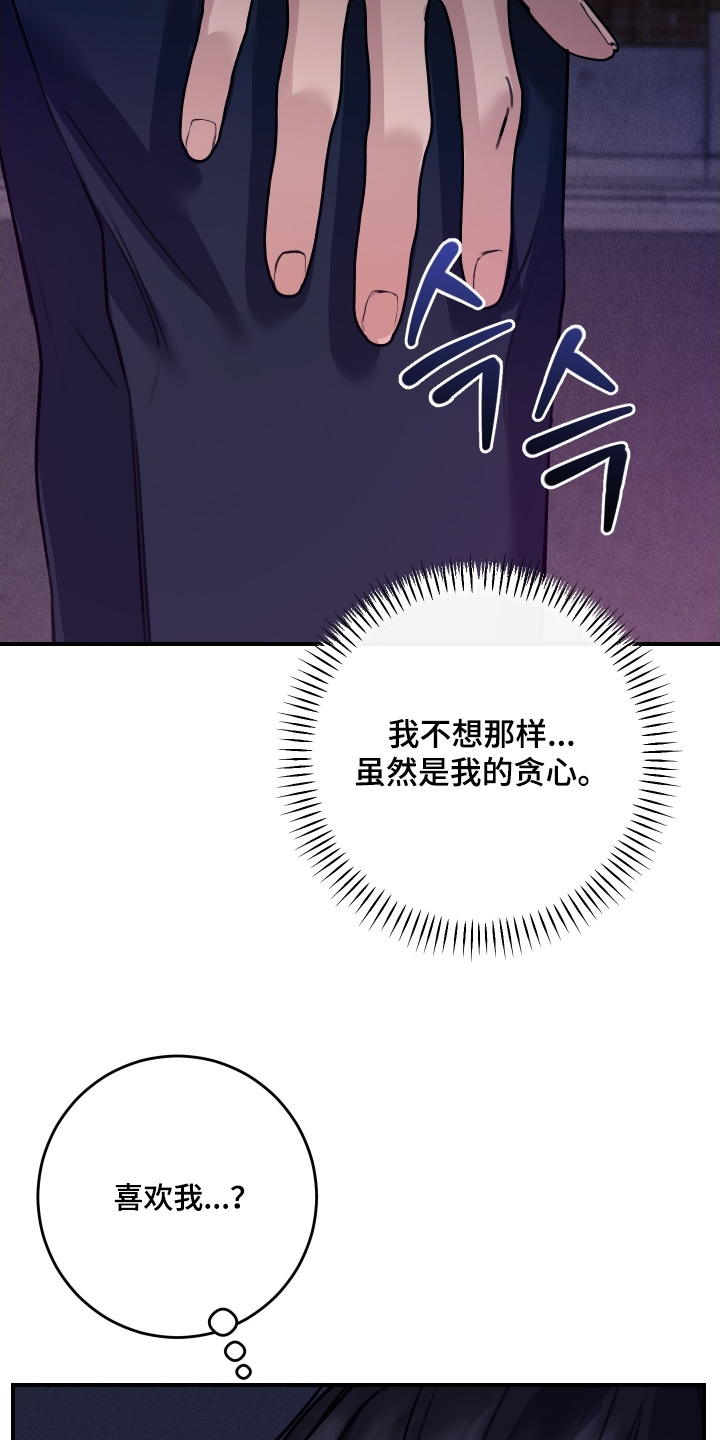 日月共生漫画,第111章：【第二季】跟你道歉5图