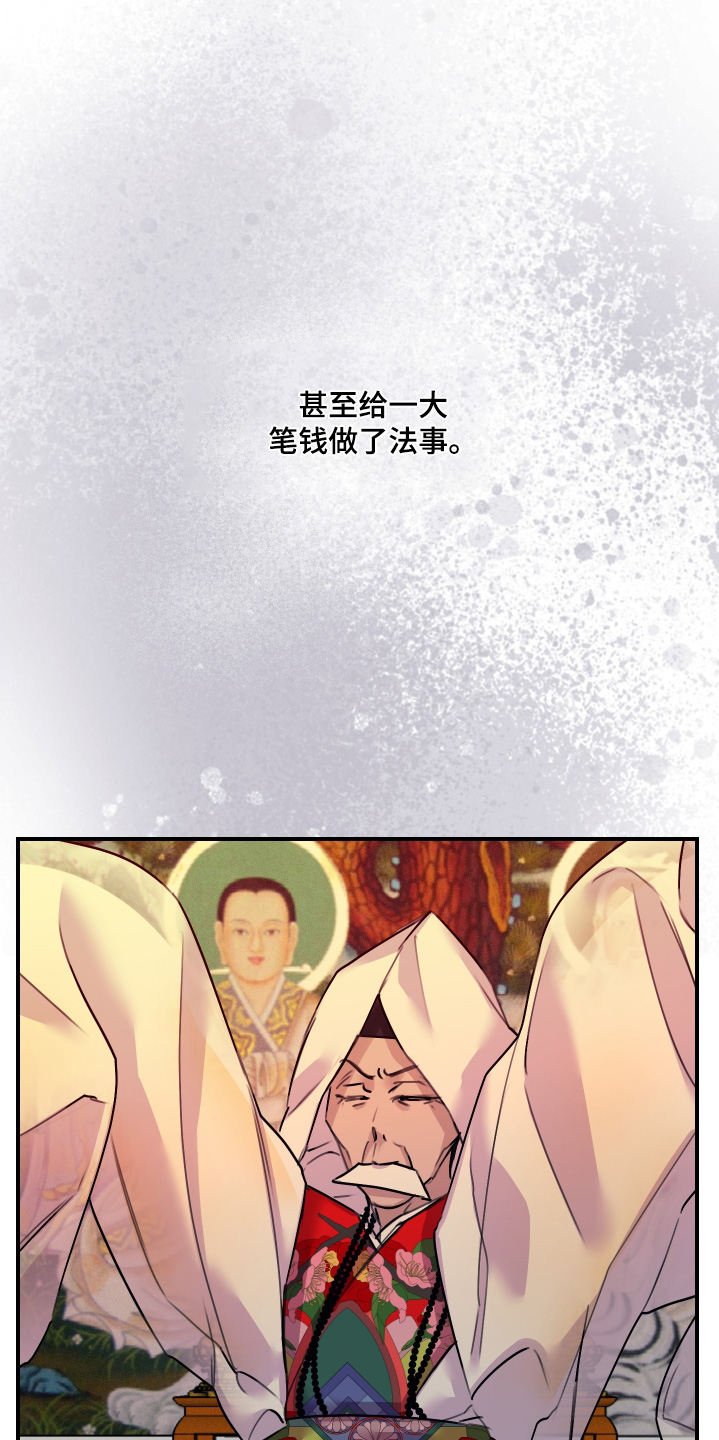 日月共生漫画,第113章：【第二季】想结束这一切3图
