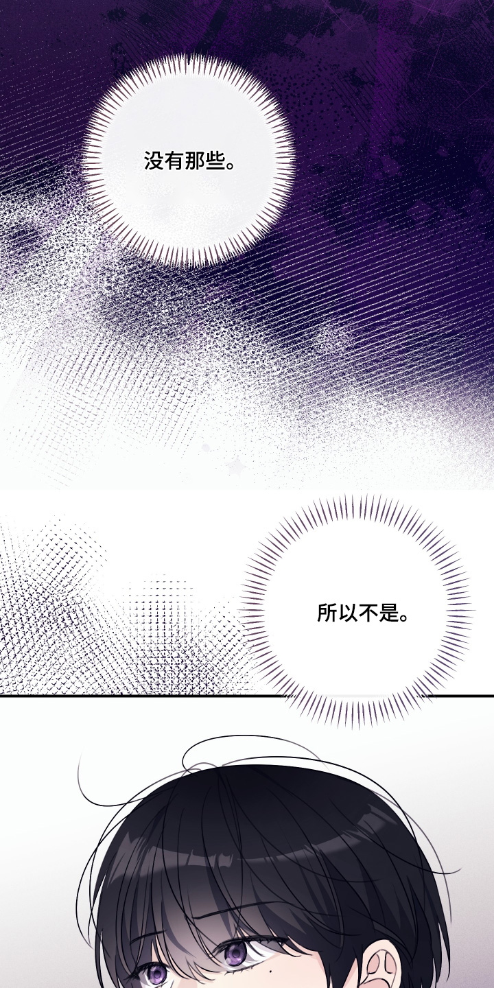 日月共生漫画,第61章：继续利用1图