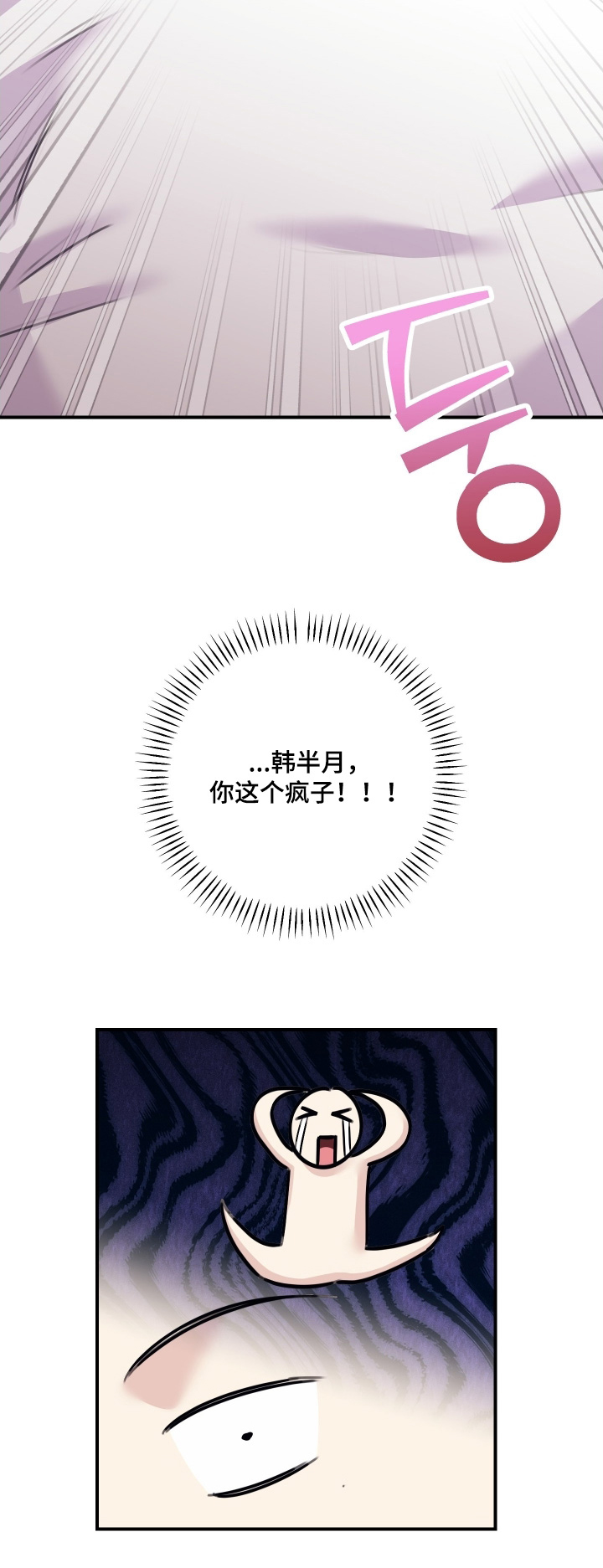 日月共生漫画,第95章：【第二季】好闷热2图