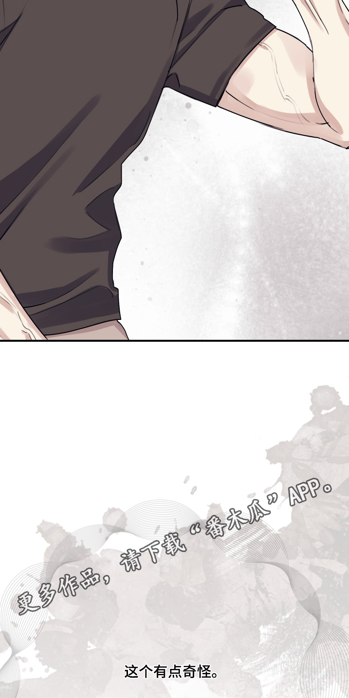 日月共生漫画,第72章：【第二季】不记得了1图