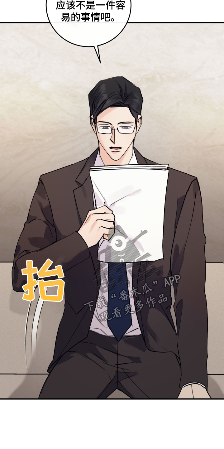 日月共生漫画,第65章：住哪里4图