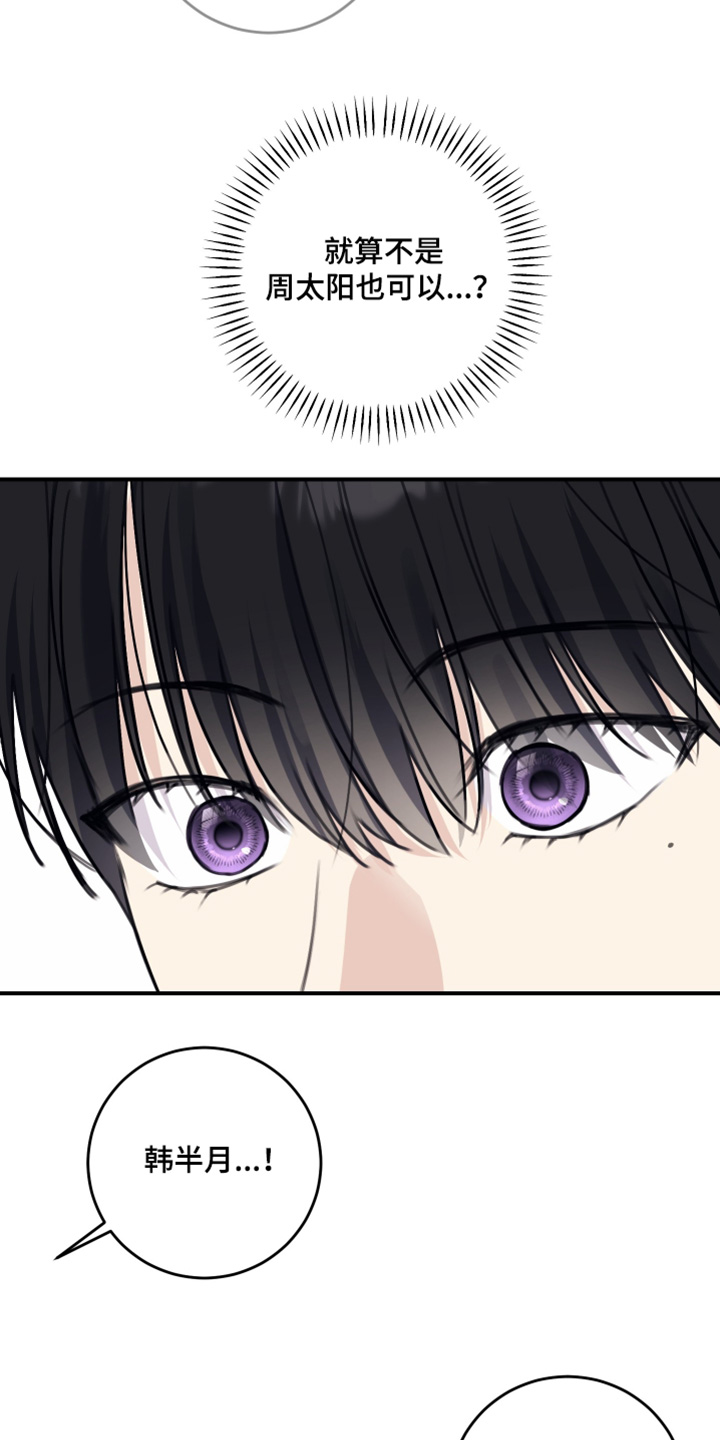 日月共生漫画,第70章：可以做朋友(第一季完结）5图