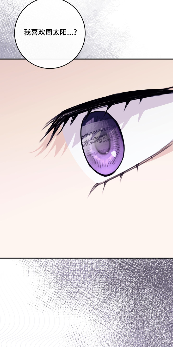 日月共生漫画,第61章：继续利用4图