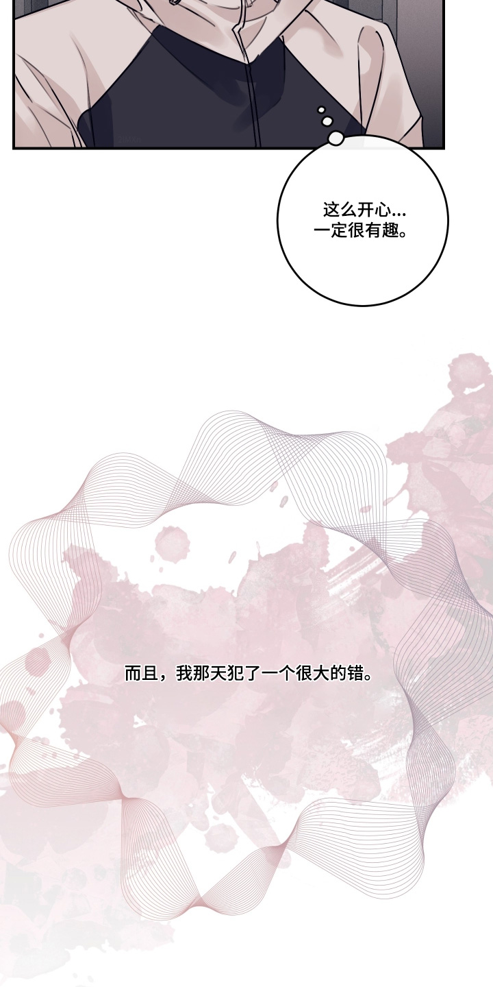 日月共生漫画,第77章：【第二季】刚刚那个是谁3图