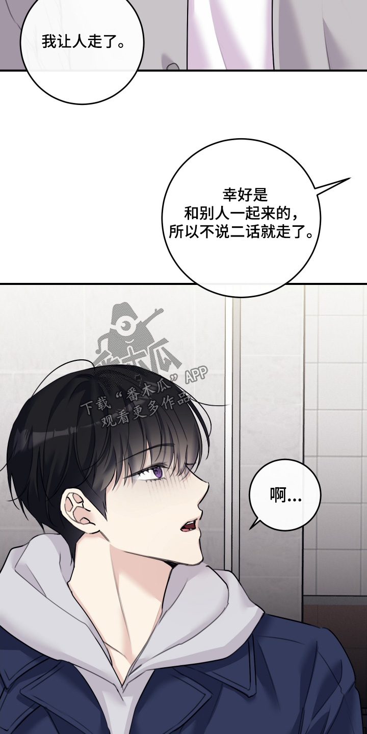 日月共生漫画,第88章：【第二季】我没有爸爸4图