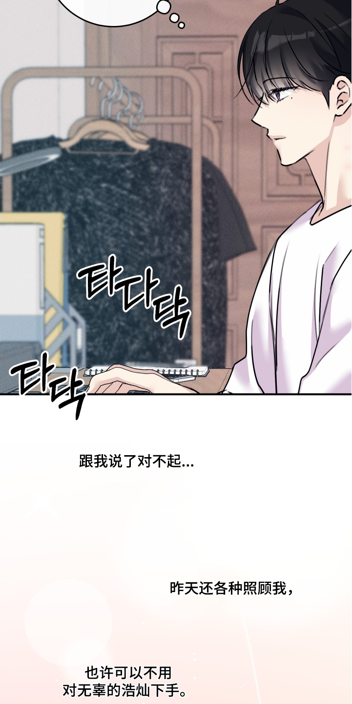 日月共生漫画,第96章：【第二季】提交完成4图