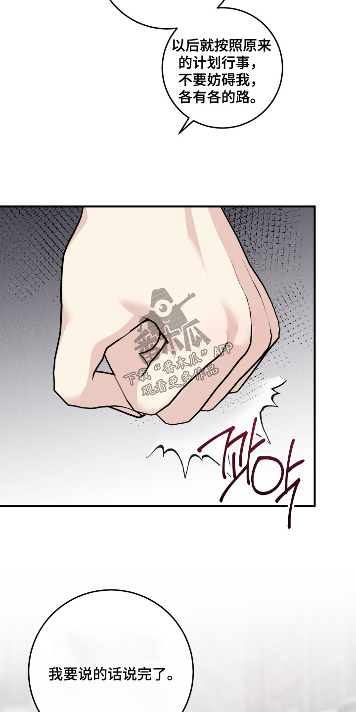 日月共生漫画,第83章：【第二季】不要妨碍我2图