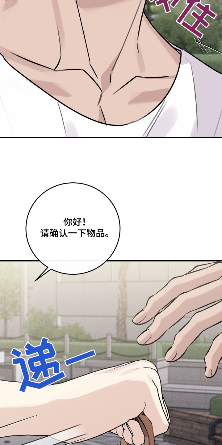 日月共生漫画,第62章：是你嘛3图