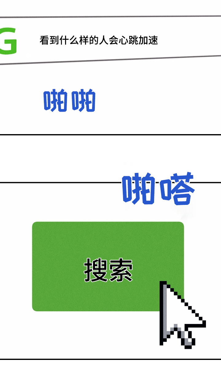 日月共生漫画,第60章：心跳4图
