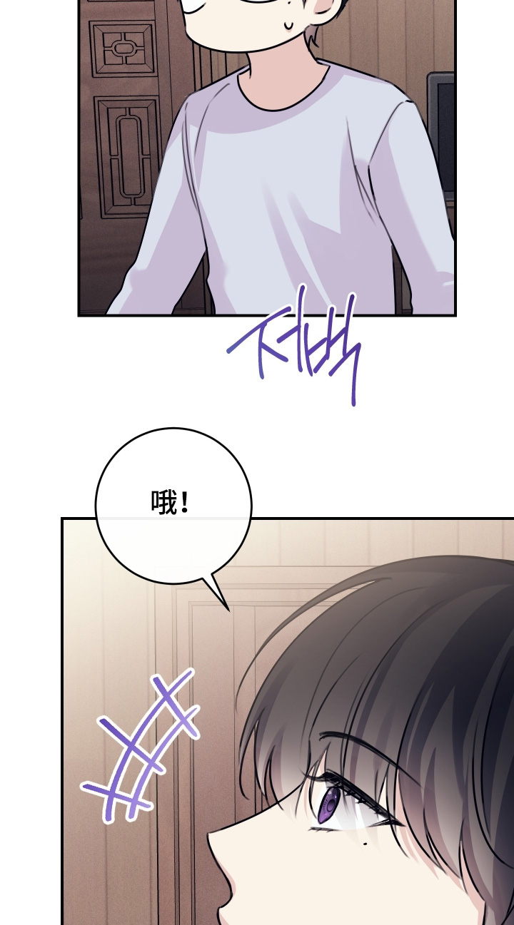 日月共生漫画,第76章：【第二季】一起吃饭嘛2图