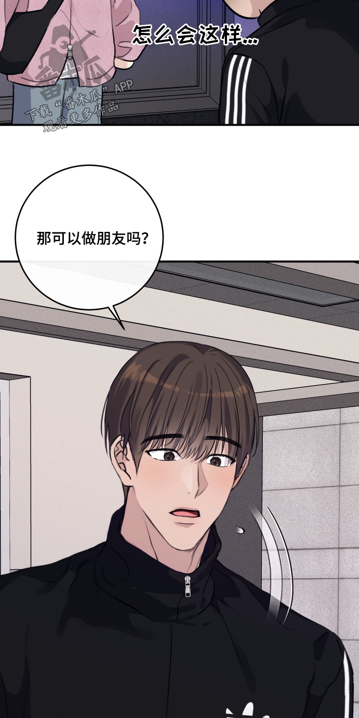日月共生漫画,第70章：可以做朋友(第一季完结）1图