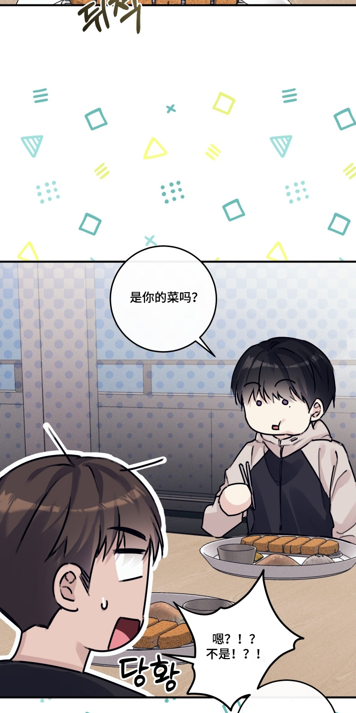 日月共生漫画,第77章：【第二季】刚刚那个是谁1图