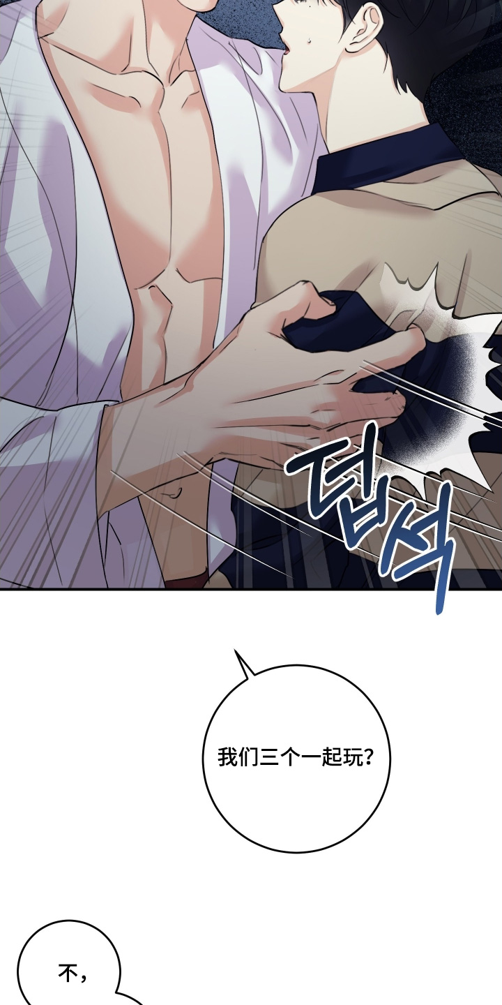 日月共生漫画,第105章：【第二季】失礼了2图