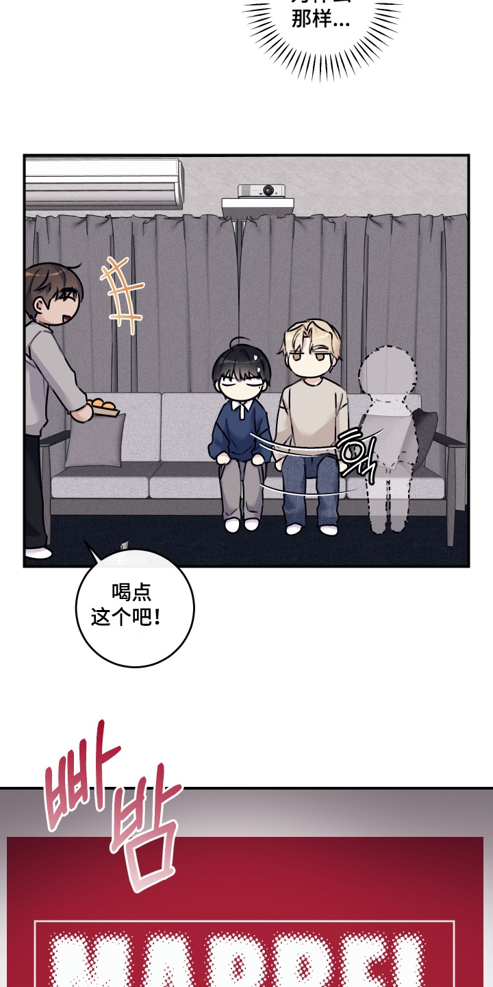 日月共生漫画,第80章：【第二季】洗手2图