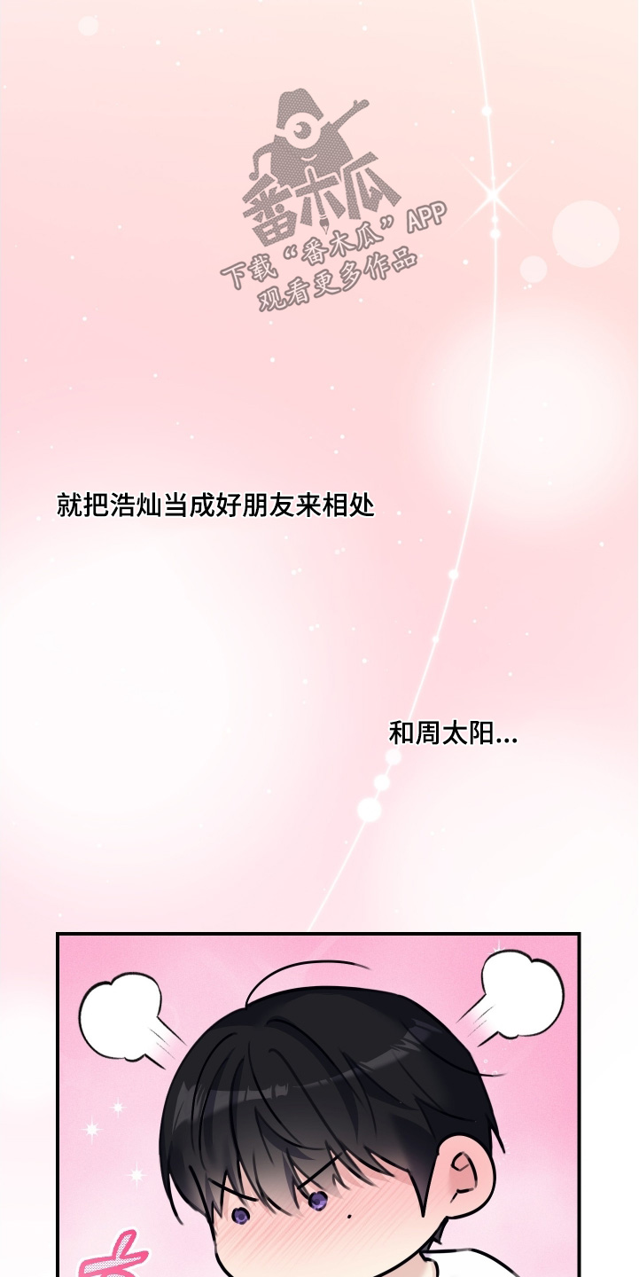 日月共生漫画,第96章：【第二季】提交完成5图