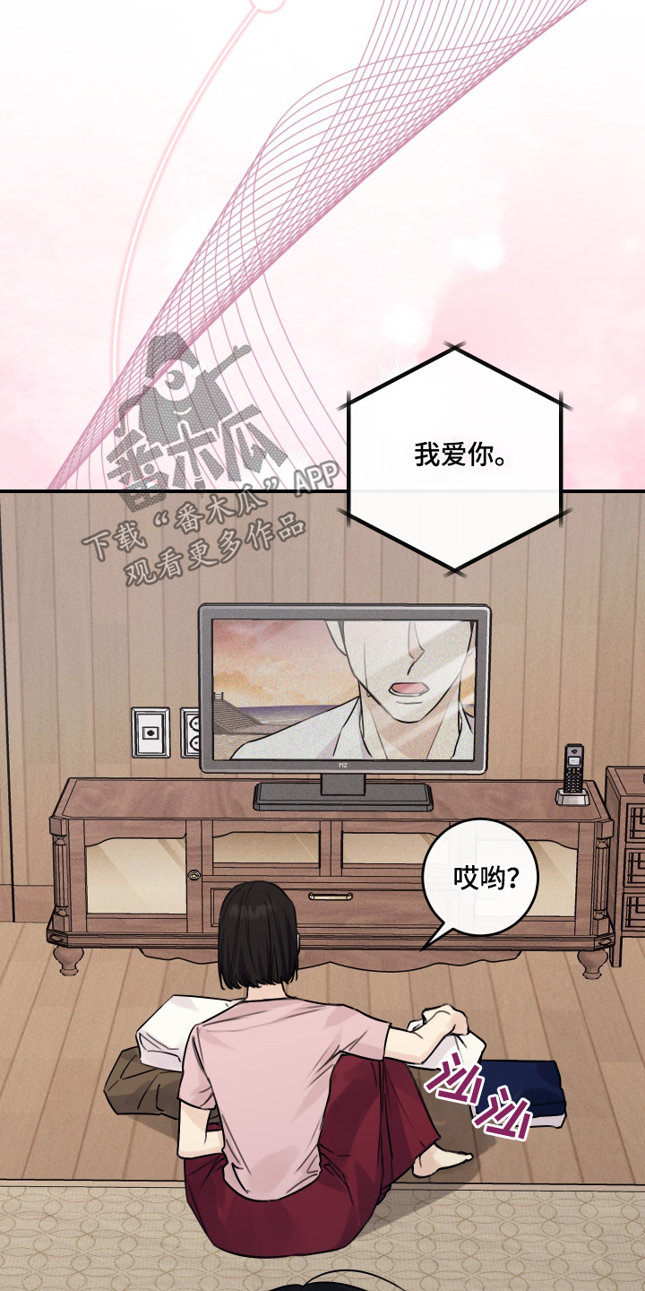 日月共生漫画,第61章：继续利用4图
