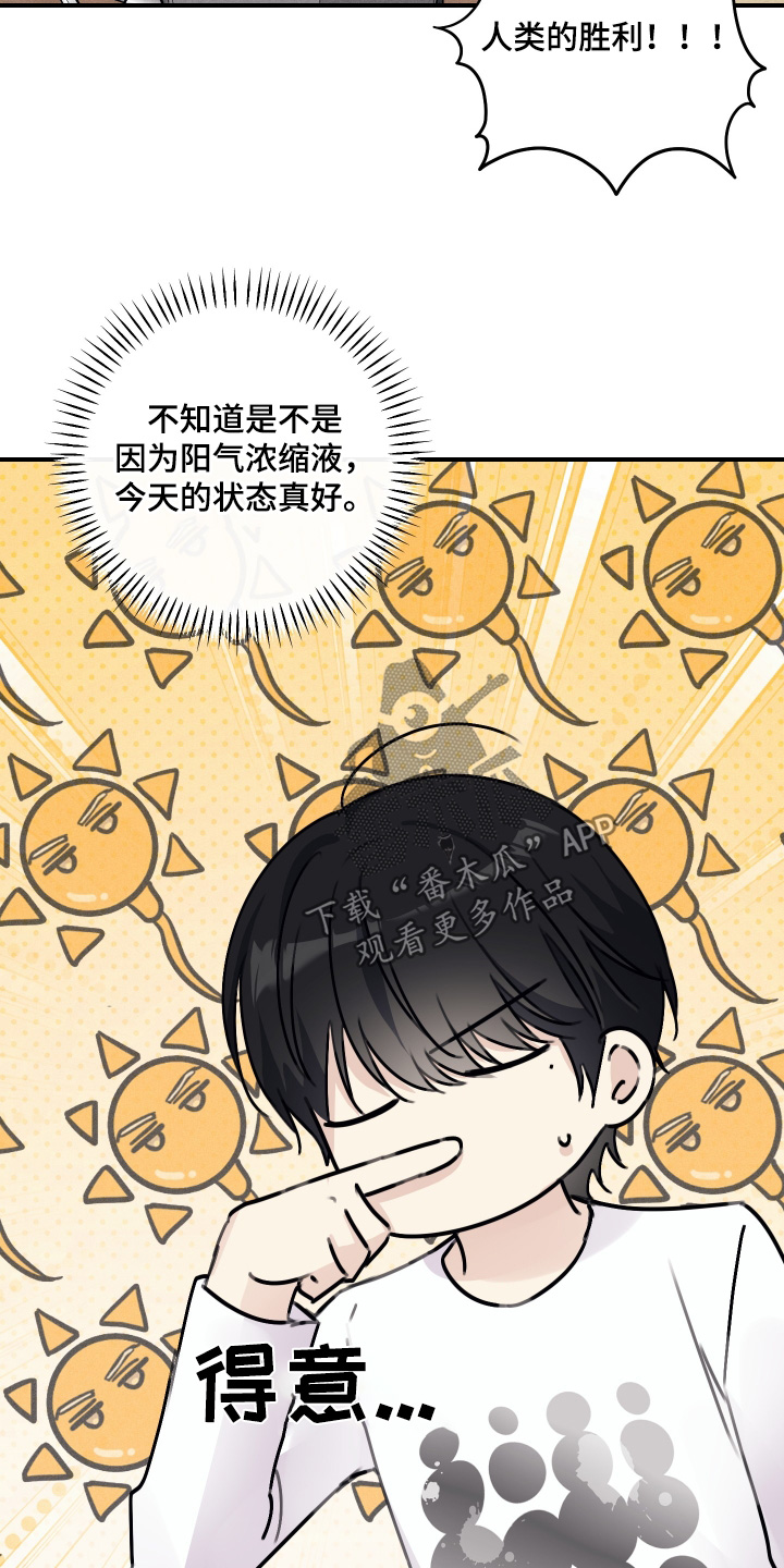 日月共生漫画,第60章：心跳1图