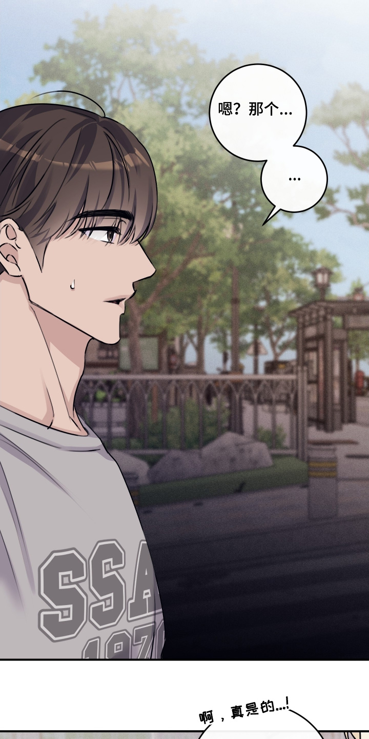 日月共生漫画,第79章：【第二季】我邀请你4图