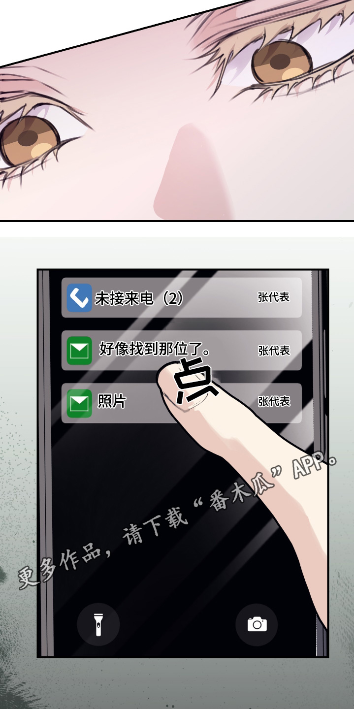日月共生漫画,第64章：合适我1图