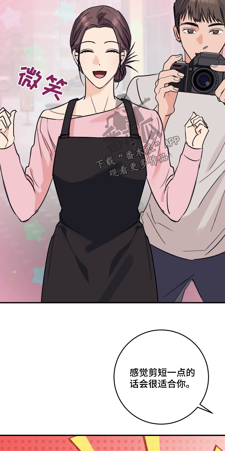 日月共生漫画,第62章：是你嘛5图