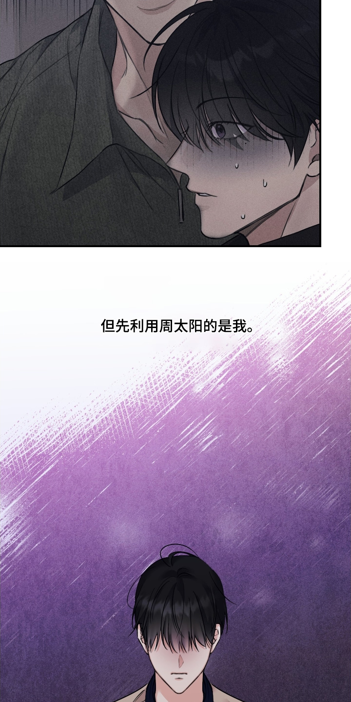 日月共生漫画,第107章：【第二季】不要妨碍4图