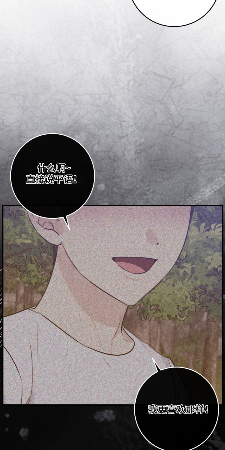 日月共生漫画,第72章：【第二季】不记得了5图